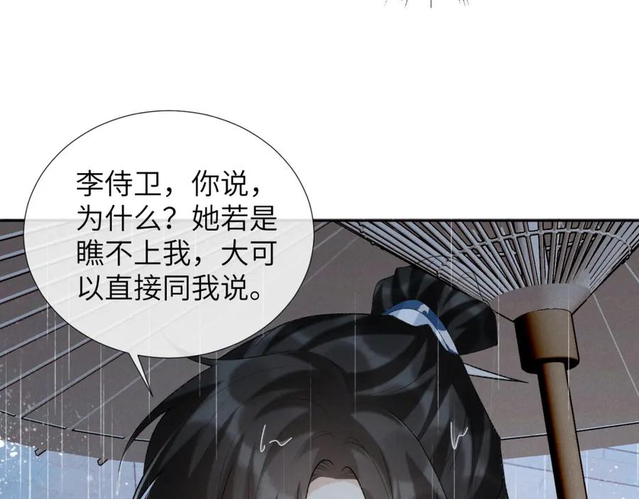 病态诱捕 第41话 秽乱宫闱 第72页