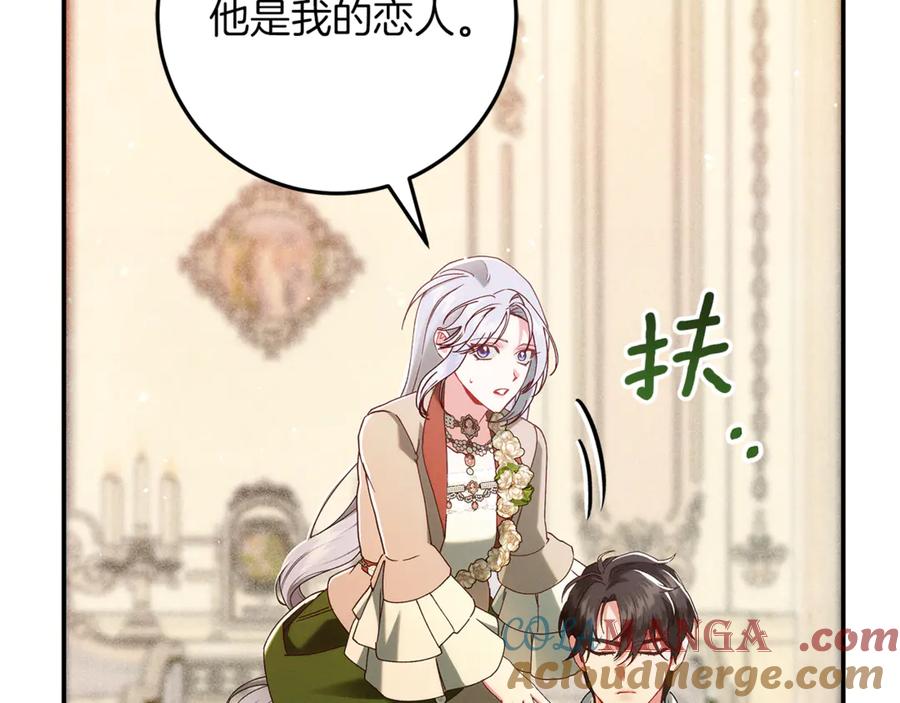 不幸的骑士，请和姐姐恋爱吧 - 第41话 偷走我孙女的家伙 - 第93张图