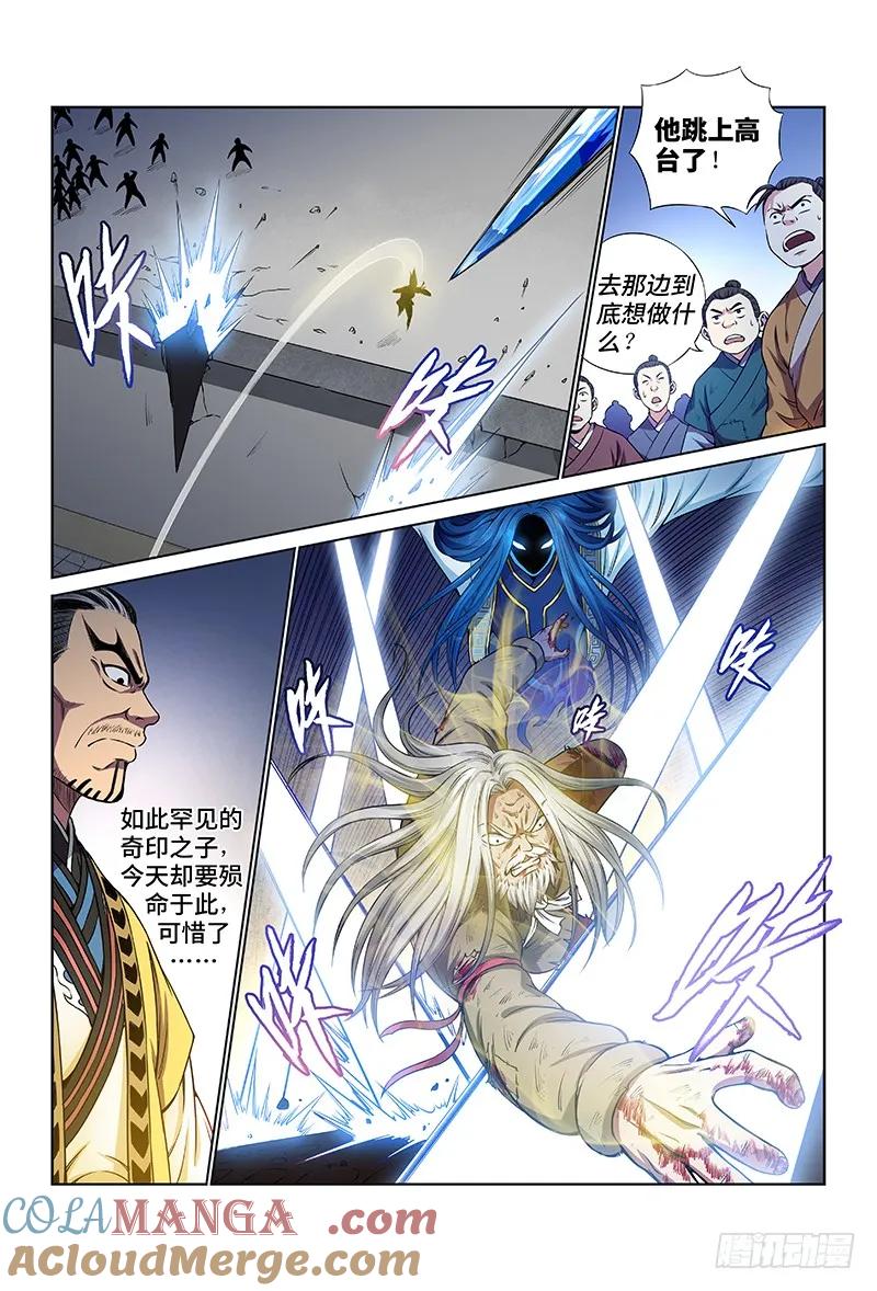 我是大神仙 第40话 ·时江快跑 第12页