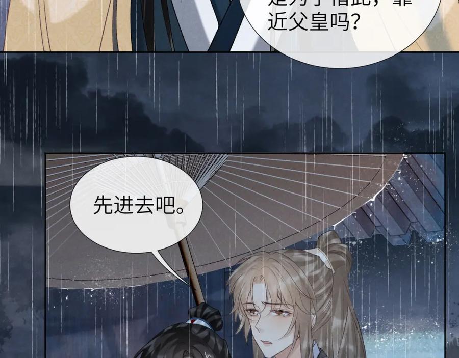 病态诱捕 第41话 秽乱宫闱 第74页