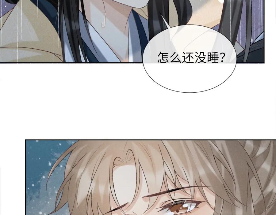 病态诱捕 第41话 秽乱宫闱 第70页