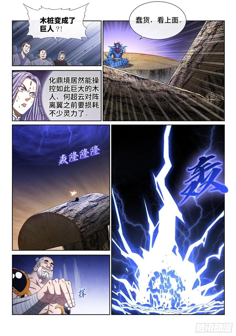 我是大神仙 第409话 ·悲 哀 第6页
