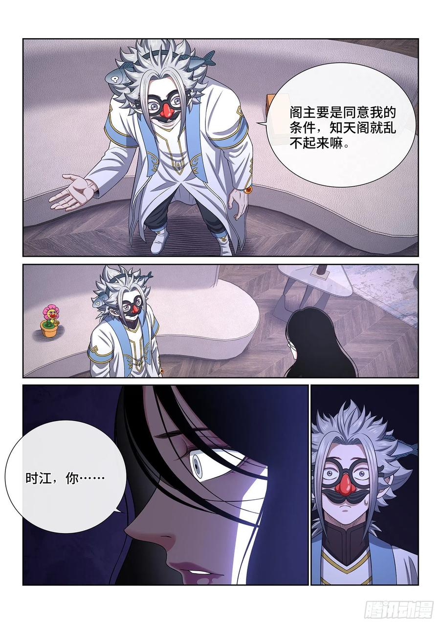 我是大神仙 第409话 ·悲 哀 第14页