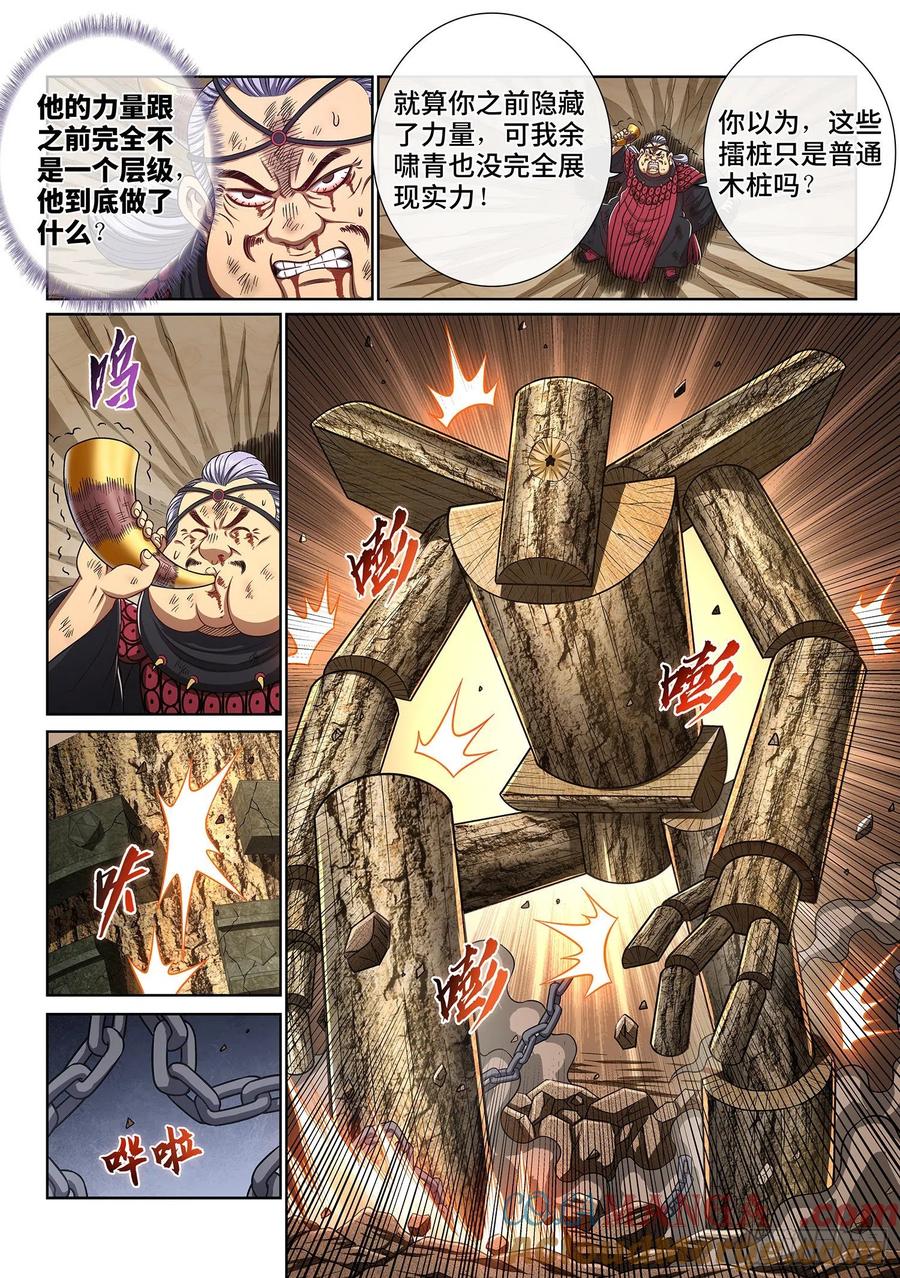 我是大神仙 第409话 ·悲 哀 第5页