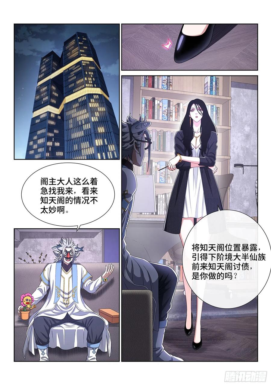 我是大神仙 第409话 ·悲 哀 第12页