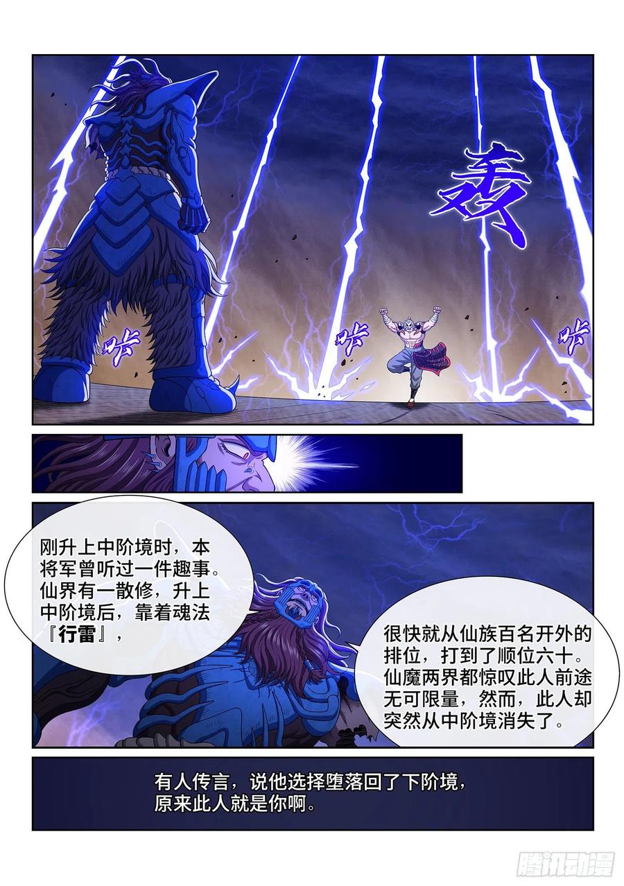 我是大神仙 第409话 ·悲 哀 第8页