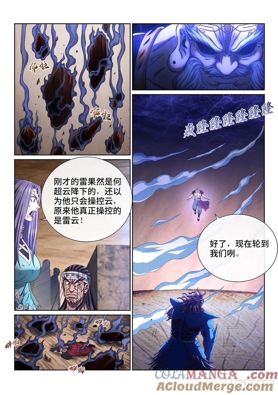 我是大神仙 第409话 ·悲 哀 第7页
