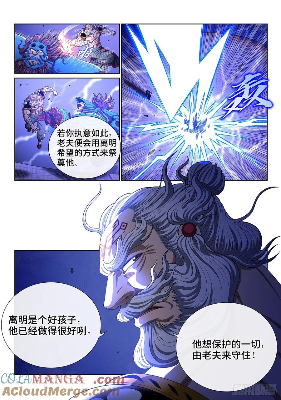 我是大神仙 第409话 ·悲 哀 第11页