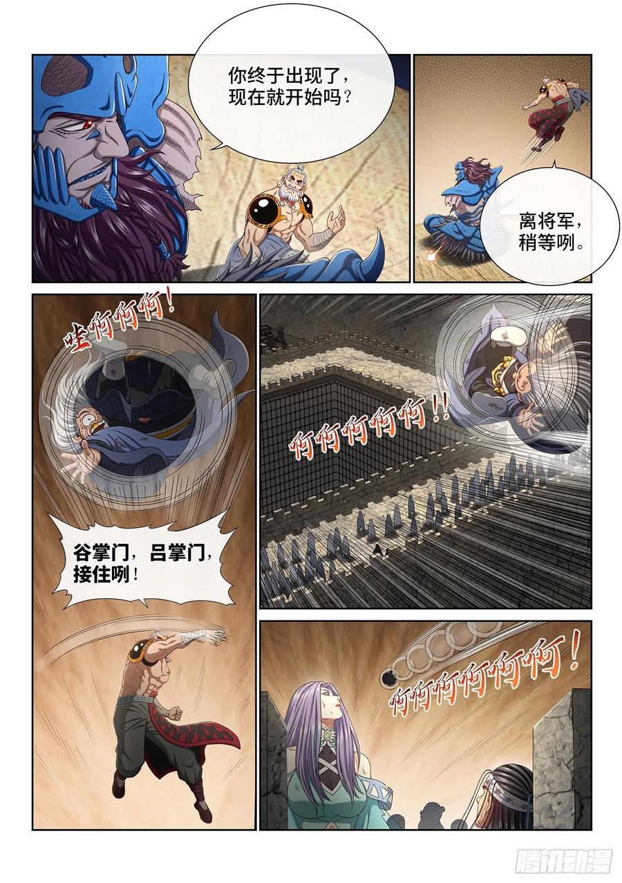 我是大神仙 第409话 ·悲 哀 第2页