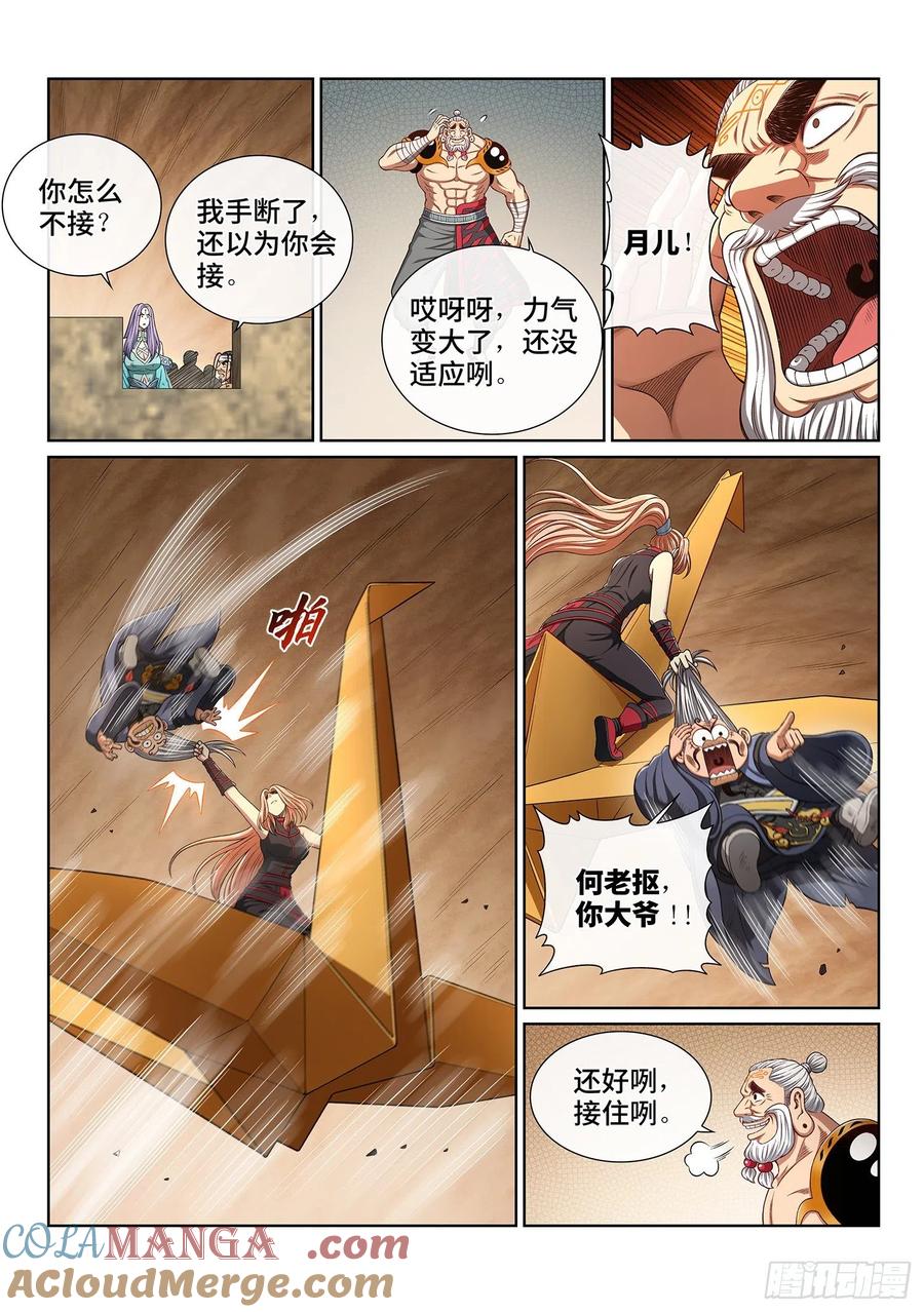 我是大神仙 第409话 ·悲 哀 第3页