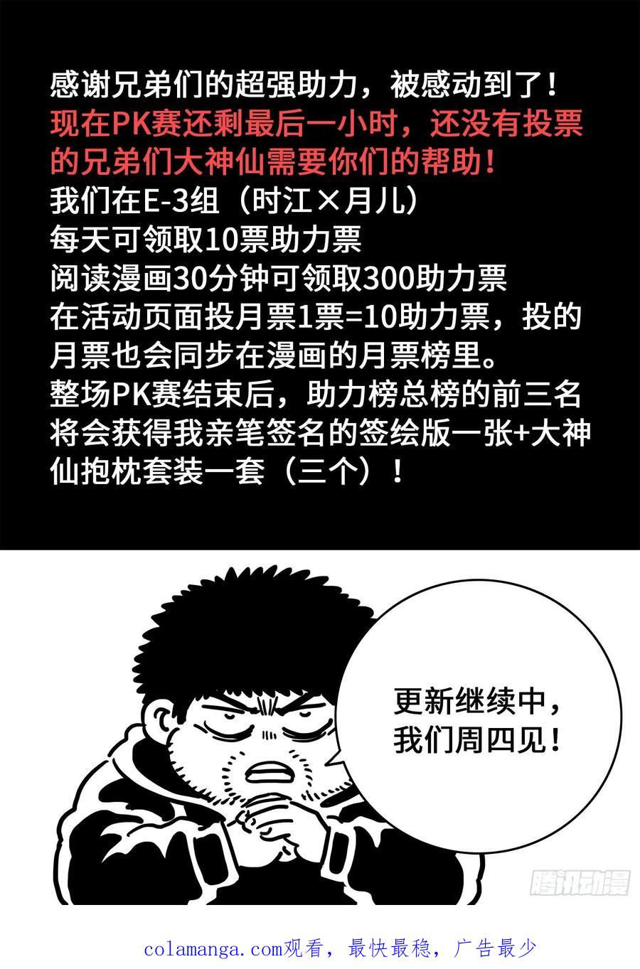 我是大神仙 第409话 ·悲 哀 第16页