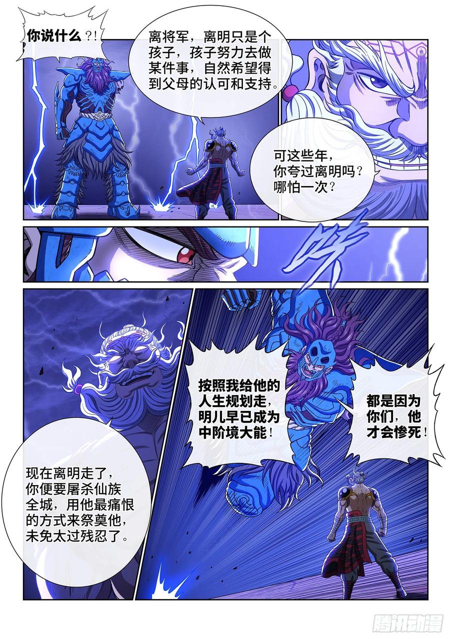 我是大神仙 第409话 ·悲 哀 第10页