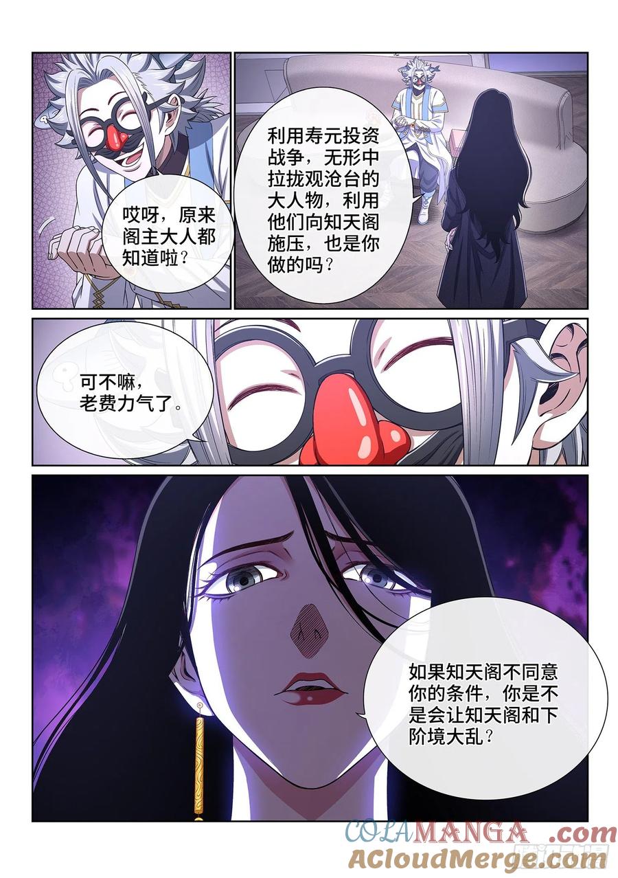 我是大神仙 第409话 ·悲 哀 第13页