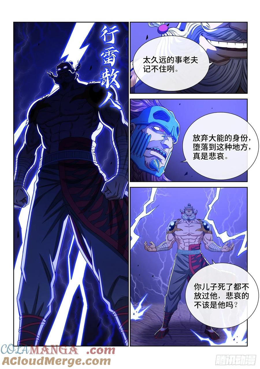 我是大神仙 第409话 ·悲 哀 第9页