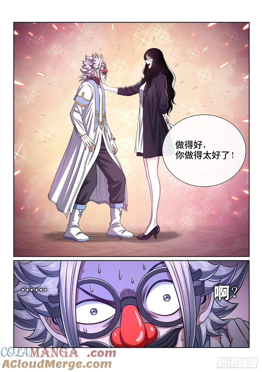 我是大神仙 第409话 ·悲 哀 第15页
