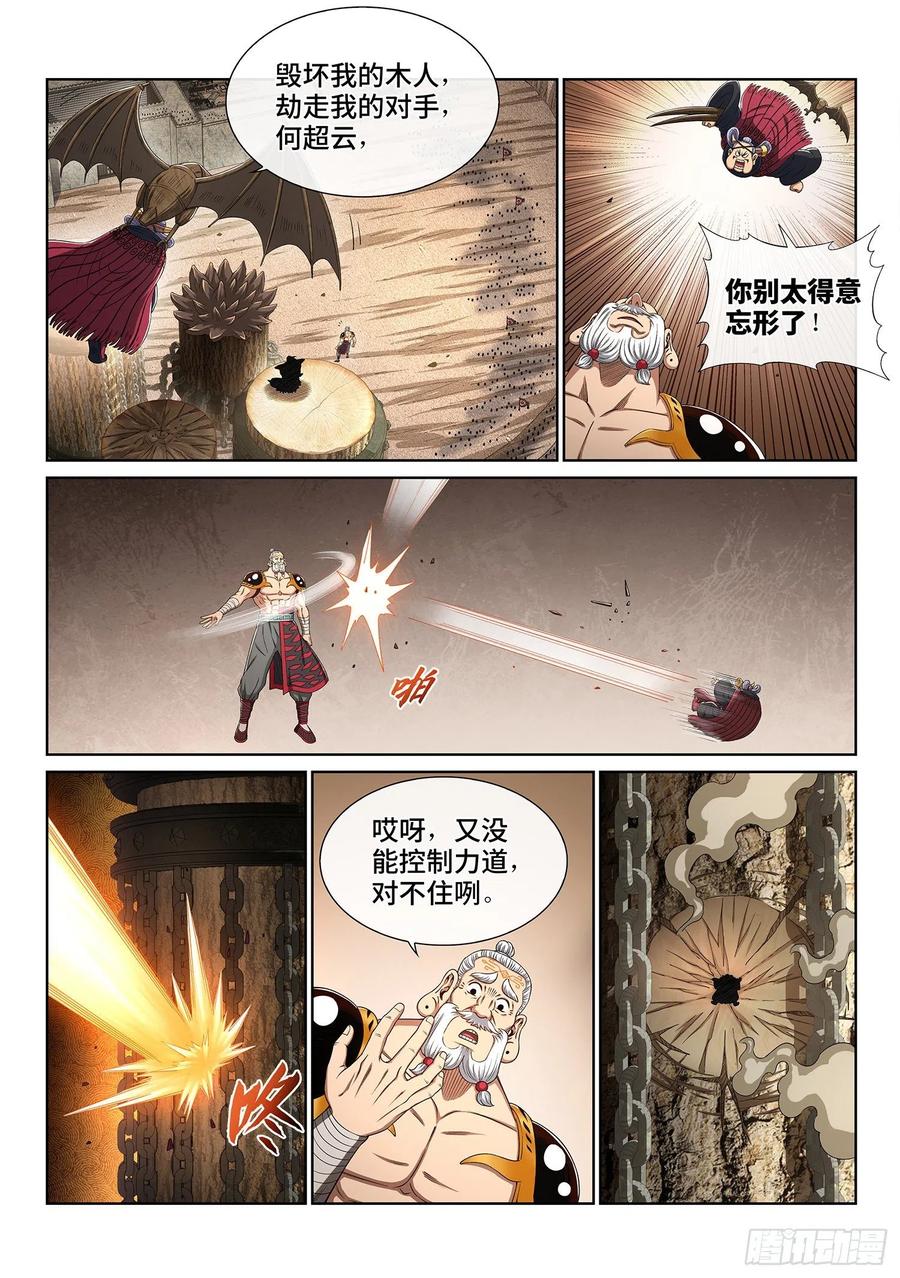 我是大神仙 第409话 ·悲 哀 第4页