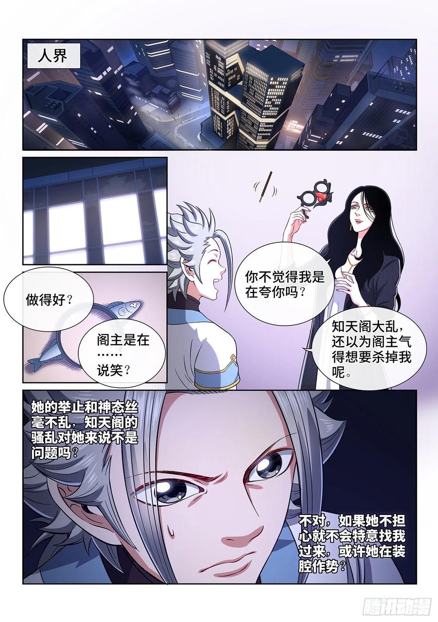 我是大神仙 第410话 ·仙魔起源 第10页