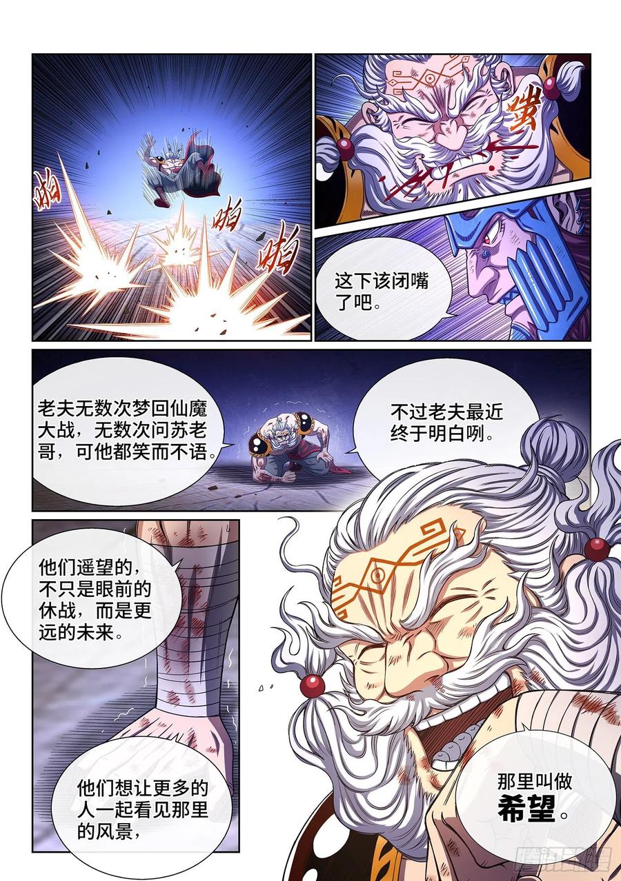 我是大神仙 第410话 ·仙魔起源 第6页