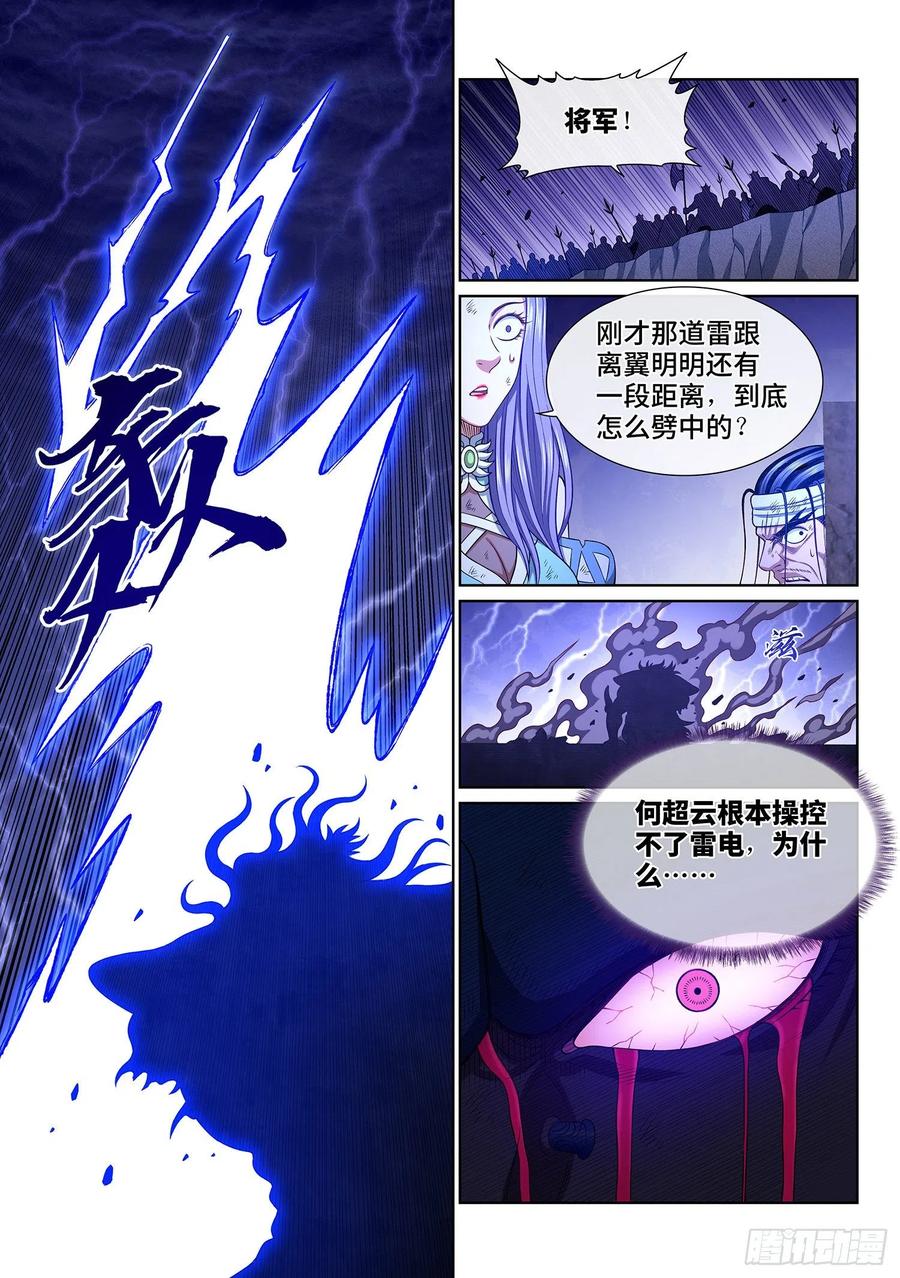 我是大神仙 第410话 ·仙魔起源 第8页