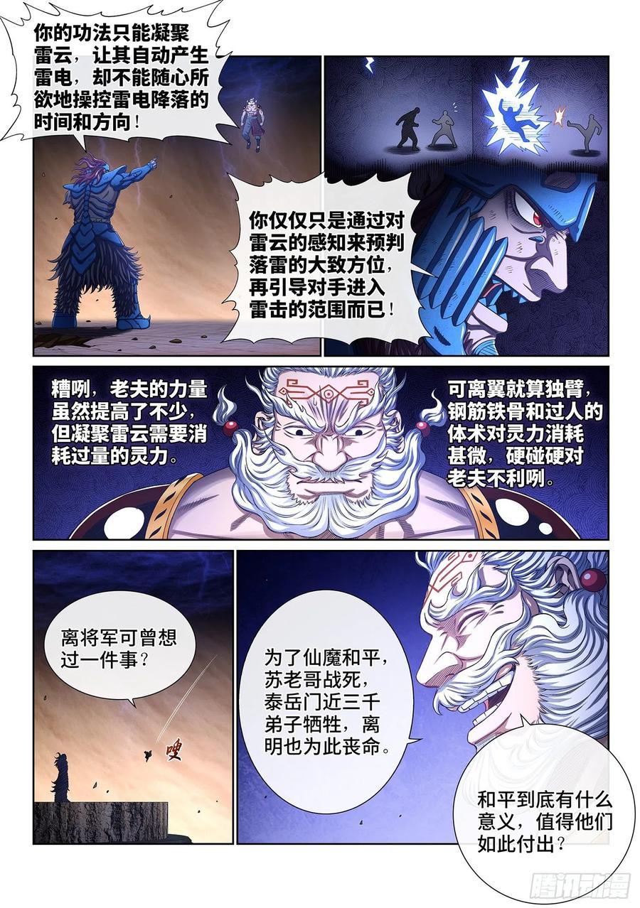 我是大神仙 第410话 ·仙魔起源 第4页