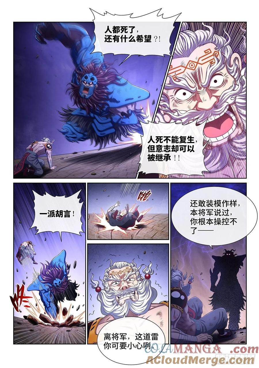 我是大神仙 第410话 ·仙魔起源 第7页