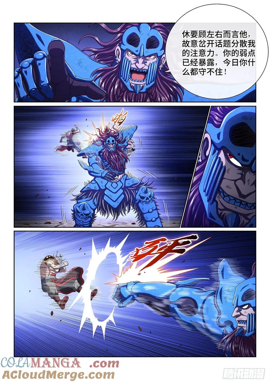 我是大神仙 第410话 ·仙魔起源 第5页