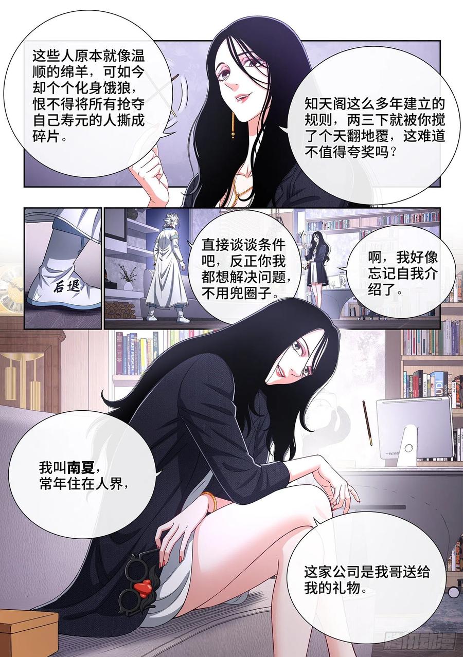 我是大神仙 第410话 ·仙魔起源 第12页