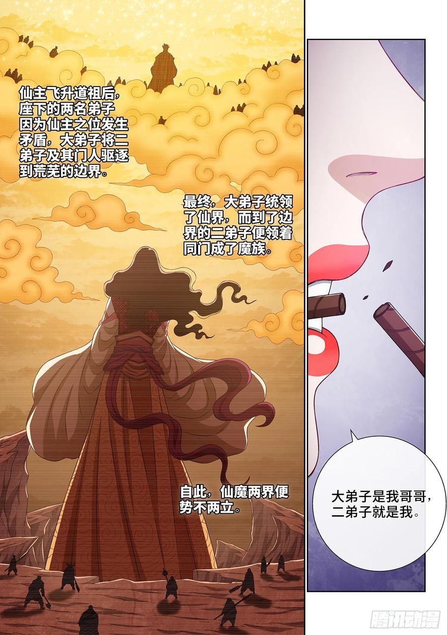 我是大神仙 第410话 ·仙魔起源 第14页