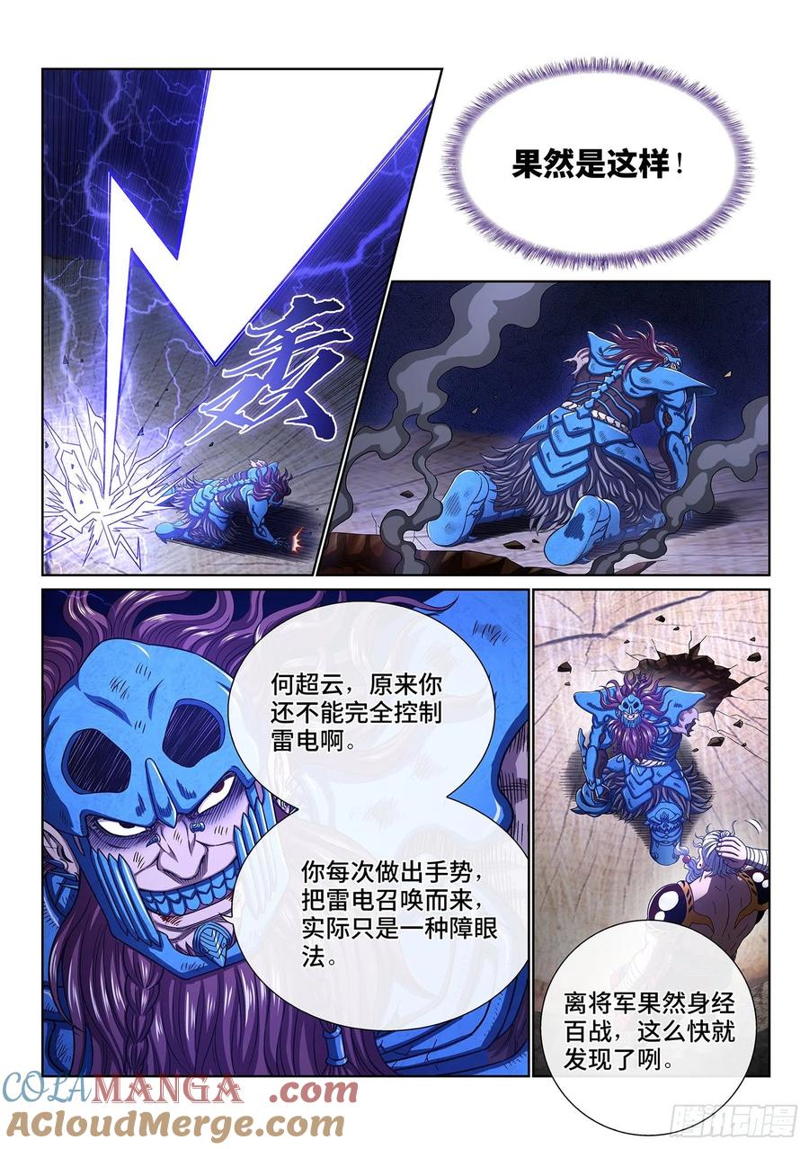 我是大神仙 第410话 ·仙魔起源 第3页