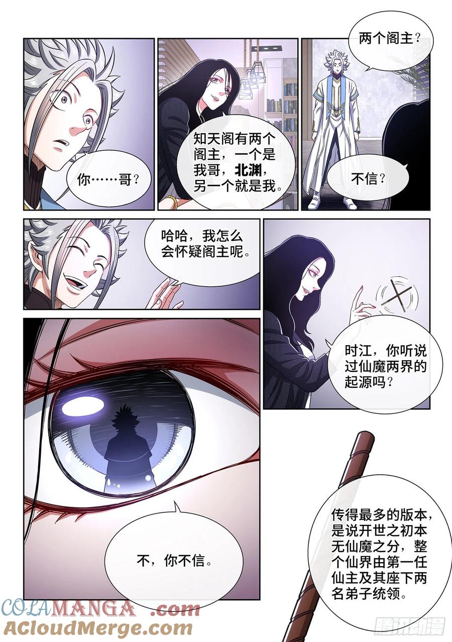 我是大神仙 第410话 ·仙魔起源 第13页