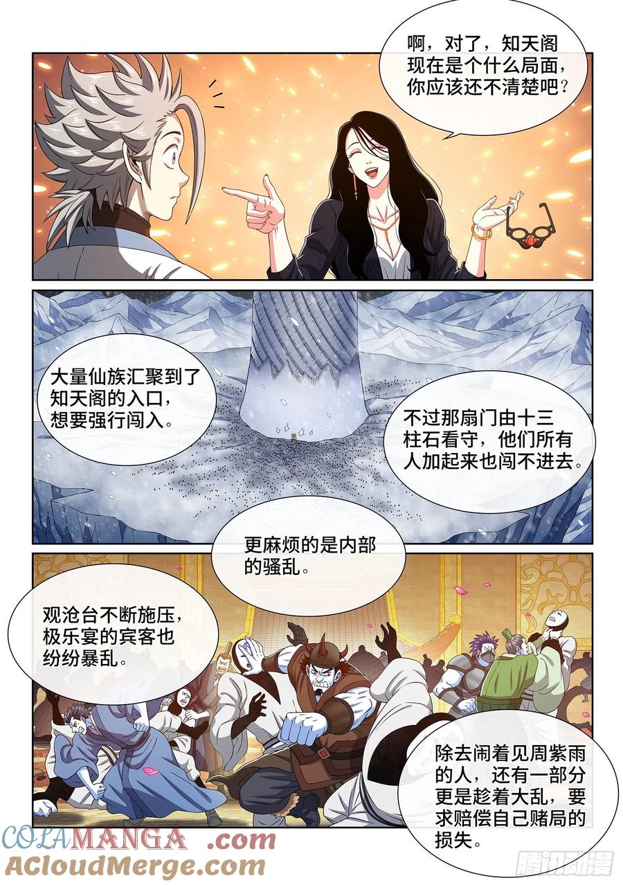 我是大神仙 第410话 ·仙魔起源 第11页