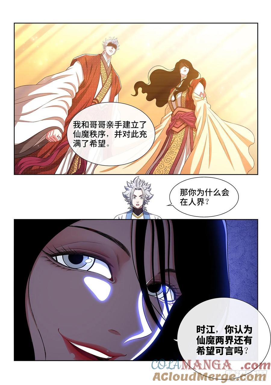 我是大神仙 第410话 ·仙魔起源 第15页