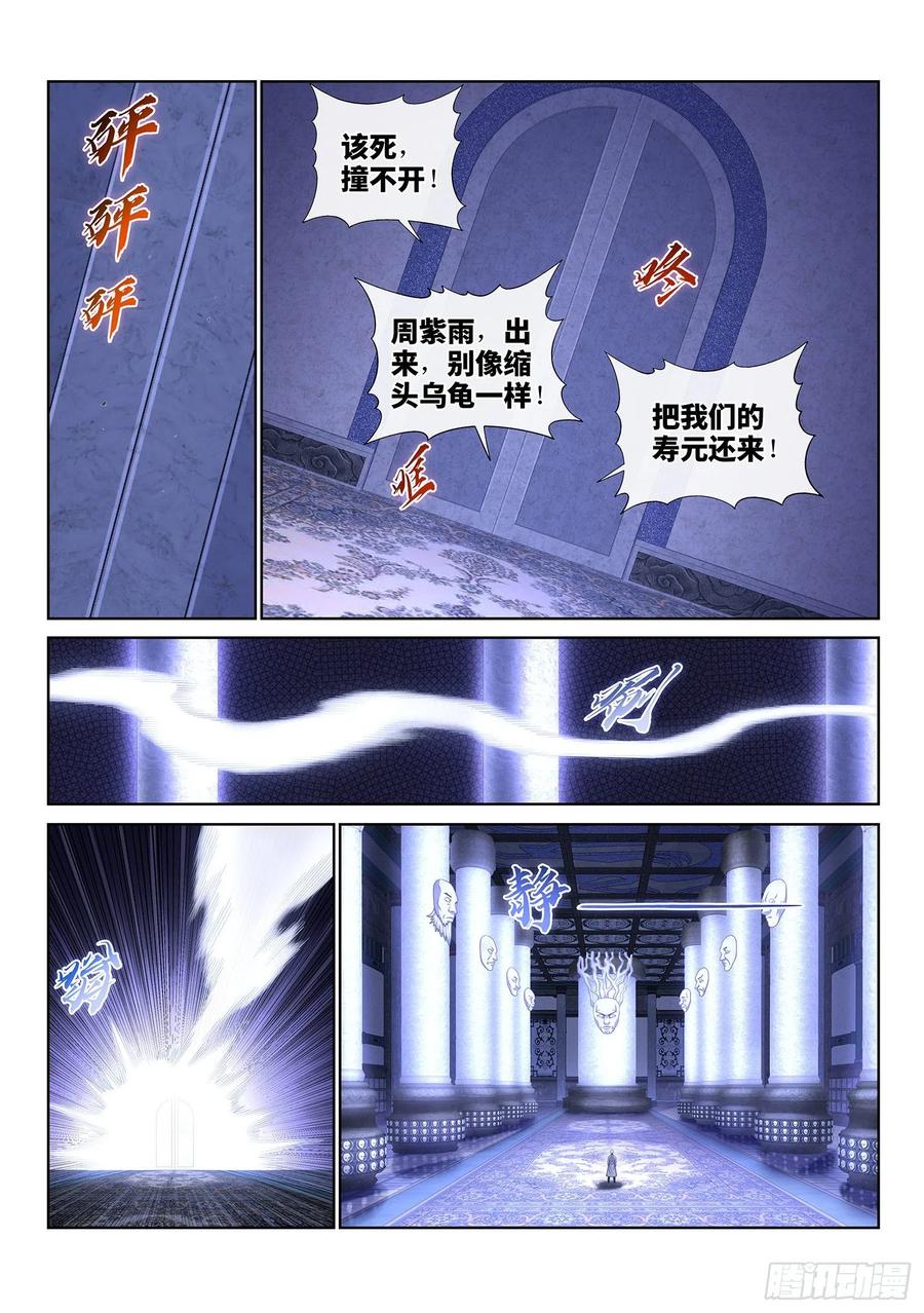 我是大神仙 第411话 ·改变与毁灭 第2页