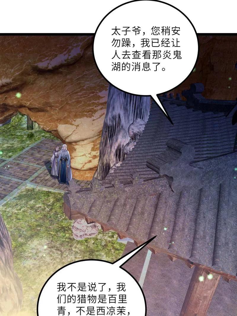宦妃天下（太监王爷强娶我） 第411话 茉儿断发 第33页