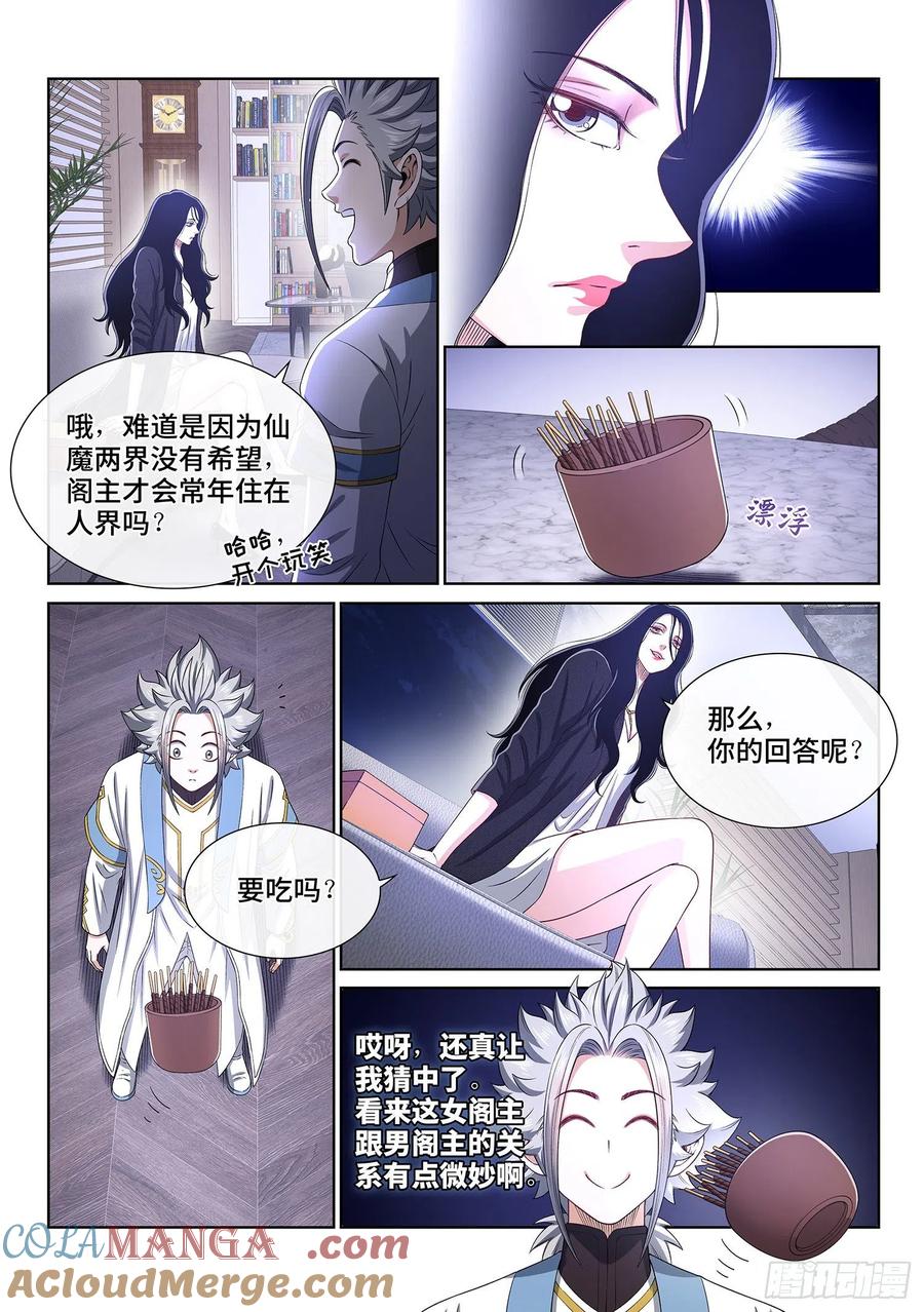 我是大神仙 第411话 ·改变与毁灭 第7页