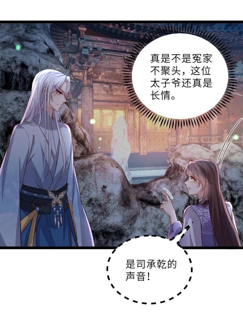 宦妃天下（太监王爷强娶我） 第411话 茉儿断发 第35页