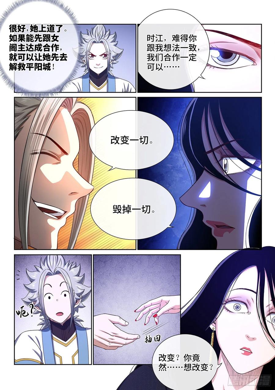 我是大神仙 第411话 ·改变与毁灭 第10页