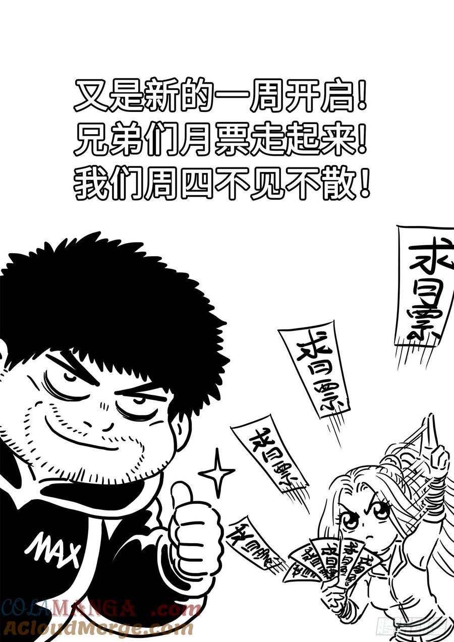 我是大神仙 第411话 ·改变与毁灭 第17页