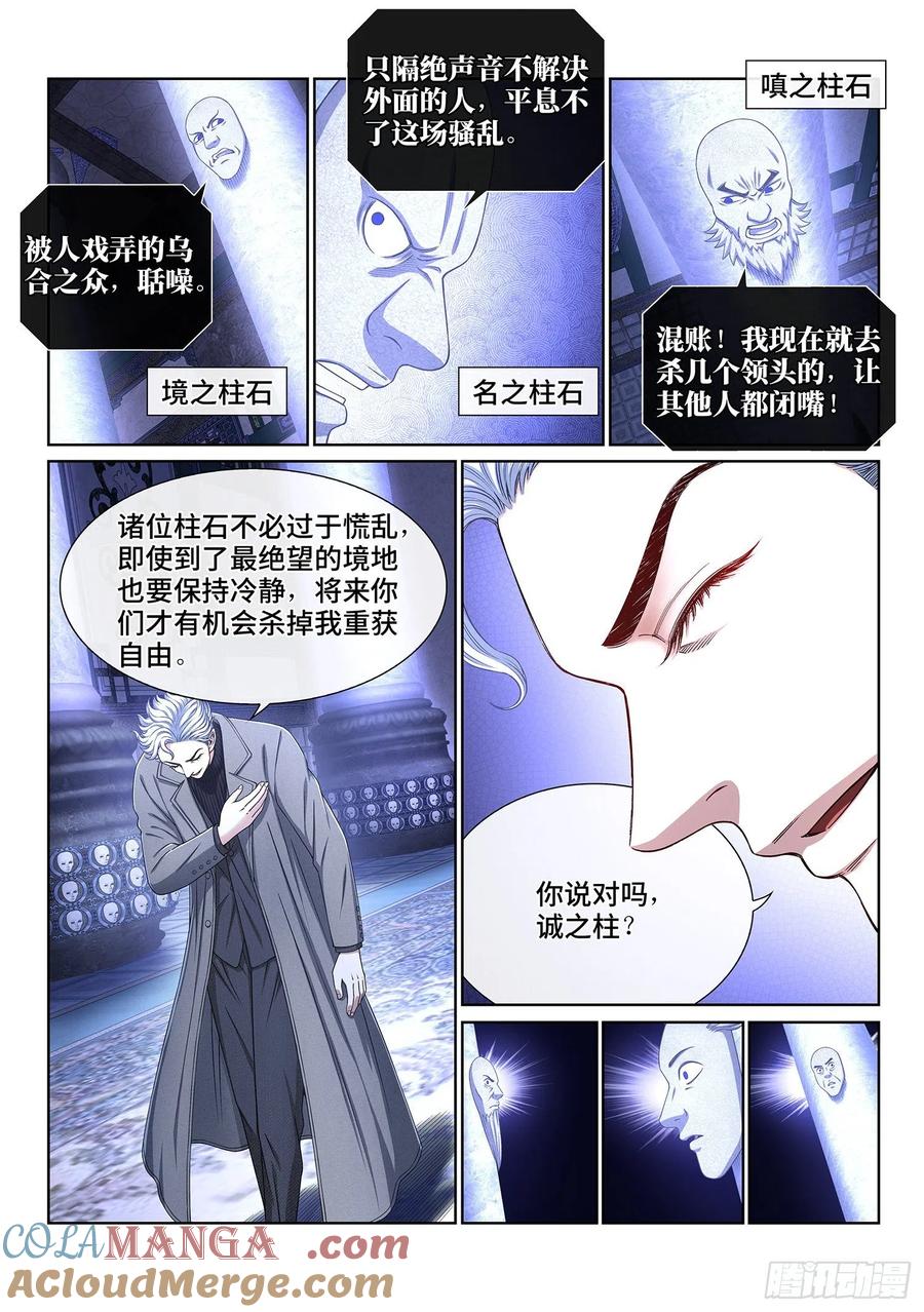 我是大神仙 第411话 ·改变与毁灭 第3页