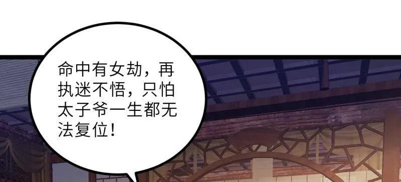 宦妃天下（太监王爷强娶我） 第411话 茉儿断发 第36页