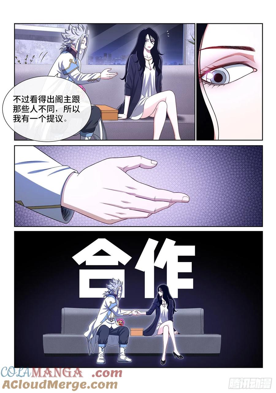 我是大神仙 第411话 ·改变与毁灭 第9页