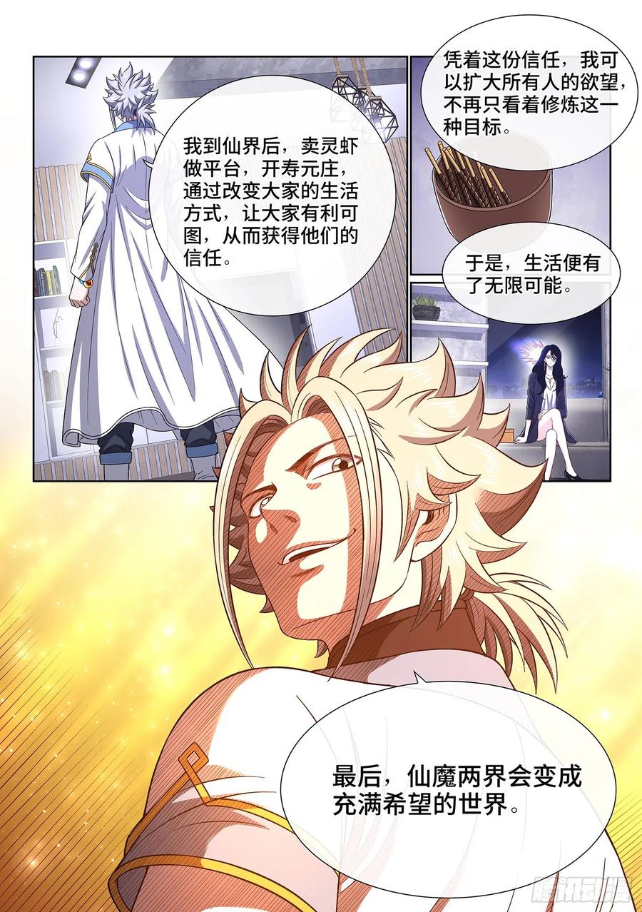 我是大神仙 第411话 ·改变与毁灭 第12页