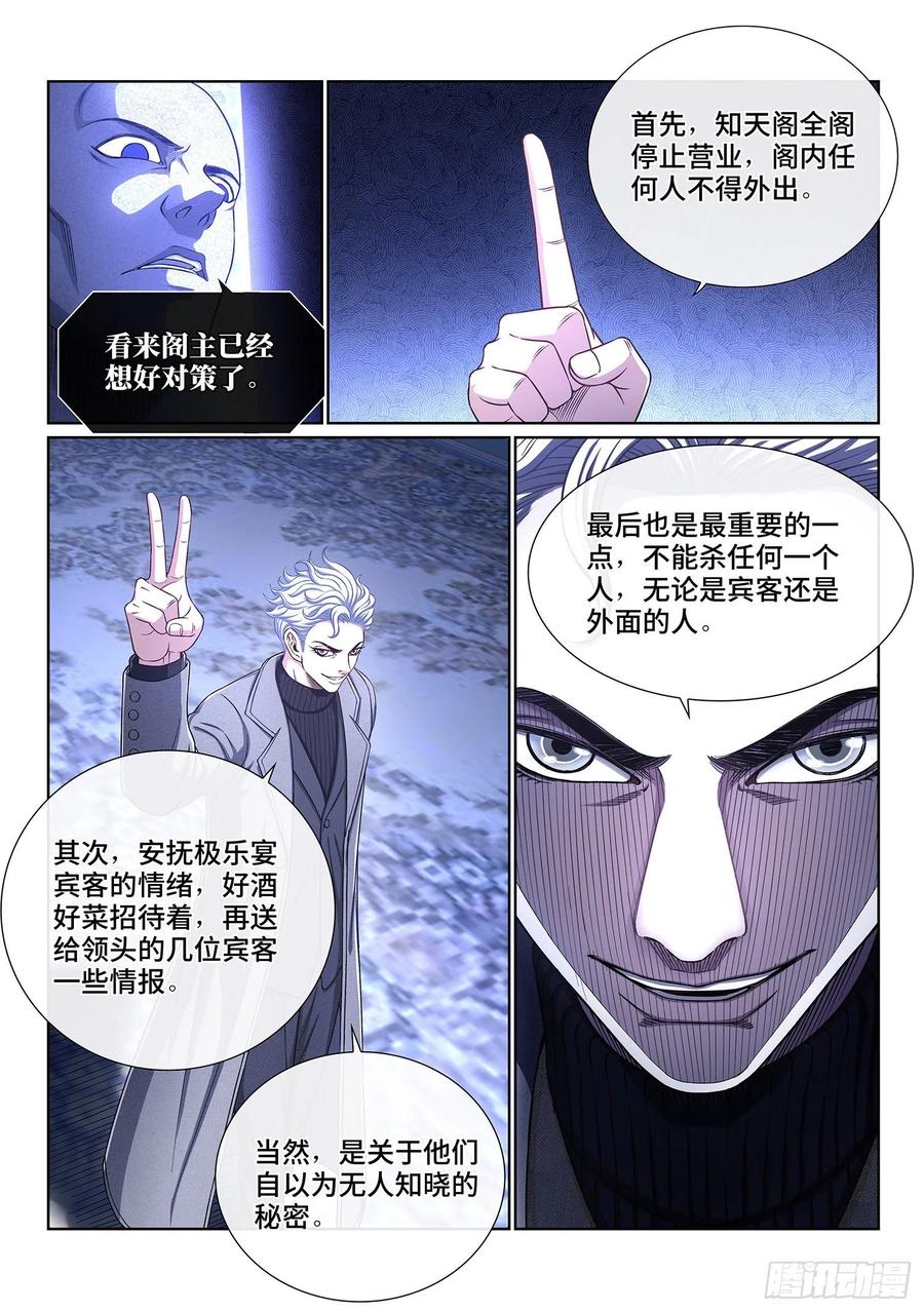 我是大神仙 第411话 ·改变与毁灭 第4页