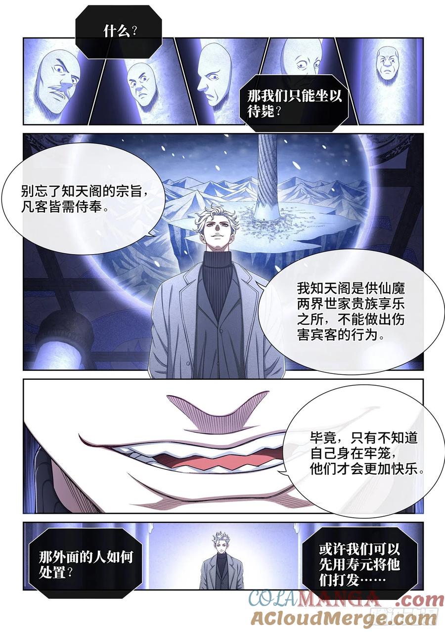 我是大神仙 第411话 ·改变与毁灭 第5页