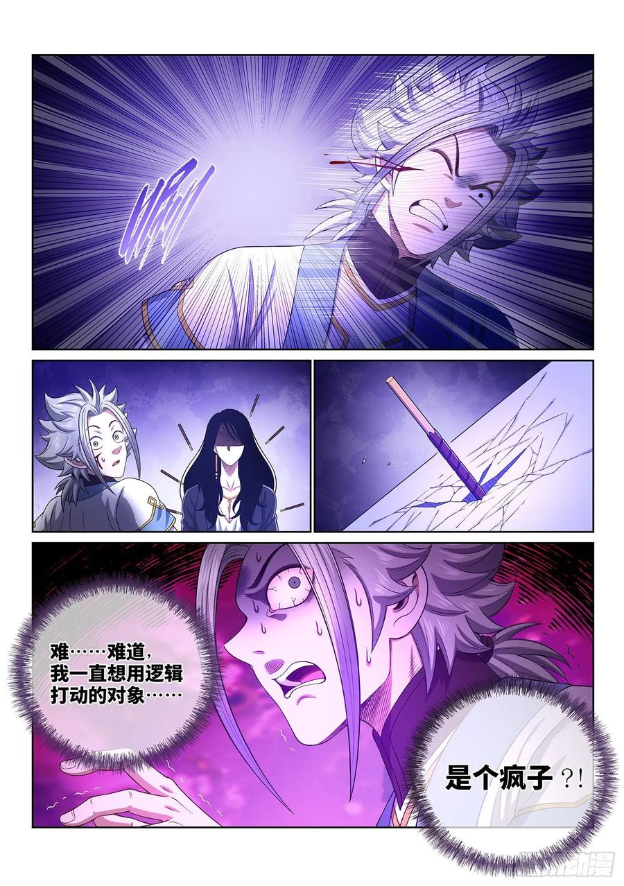 我是大神仙 第411话 ·改变与毁灭 第16页