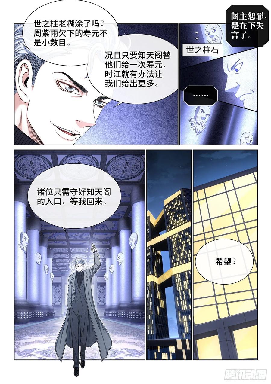 我是大神仙 第411话 ·改变与毁灭 第6页