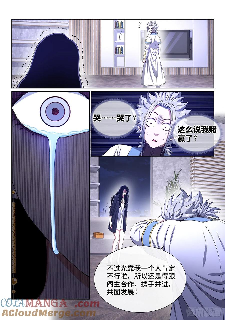 我是大神仙 第411话 ·改变与毁灭 第13页