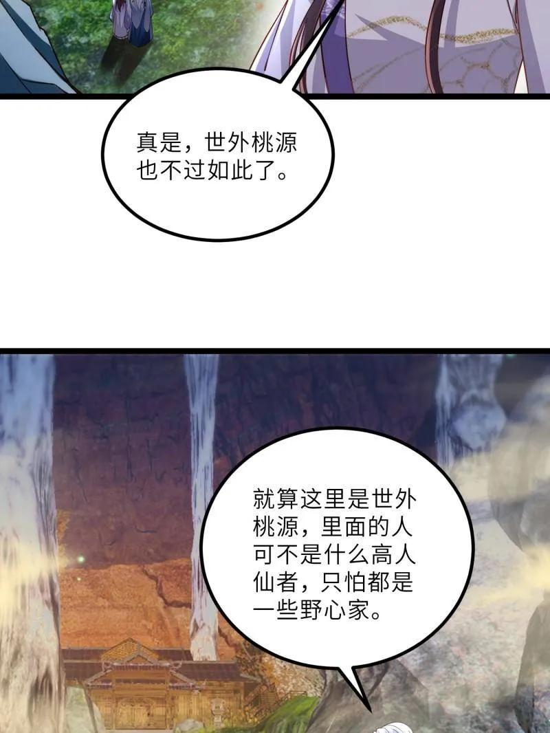 宦妃天下（太监王爷强娶我） 第411话 茉儿断发 第29页