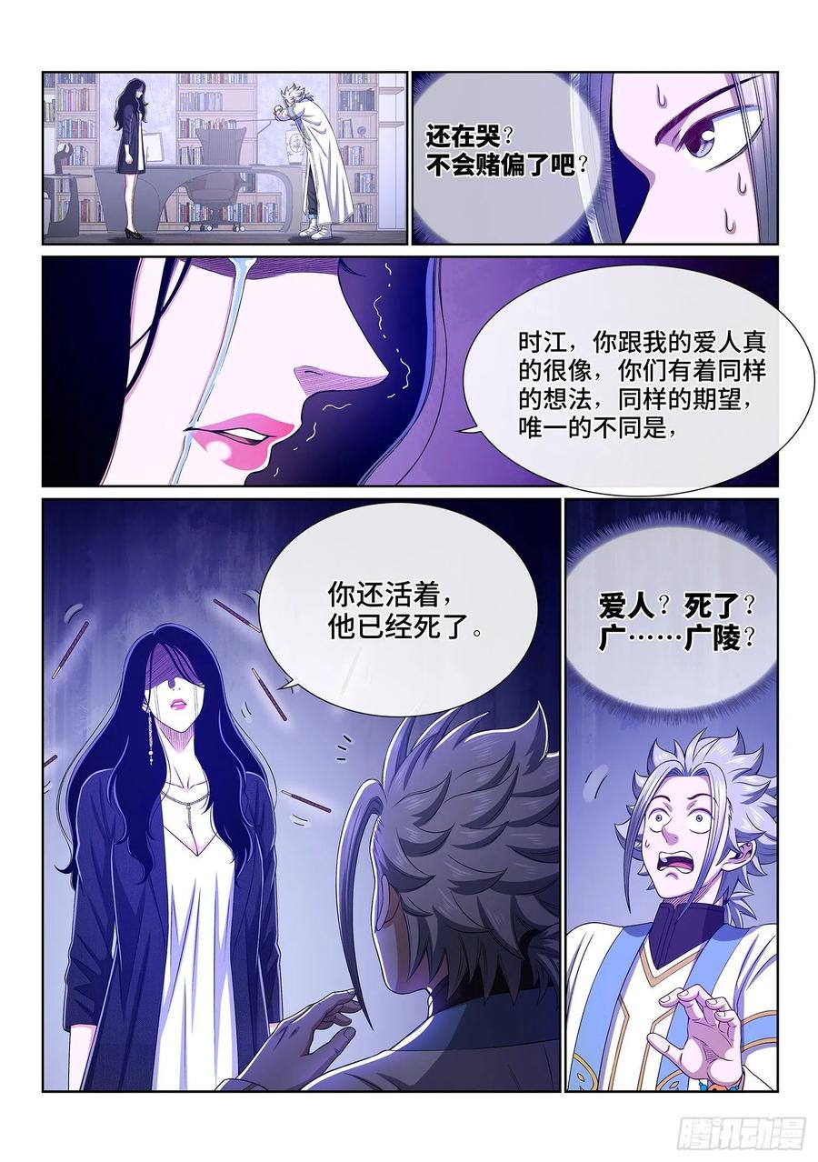 我是大神仙 第411话 ·改变与毁灭 第14页