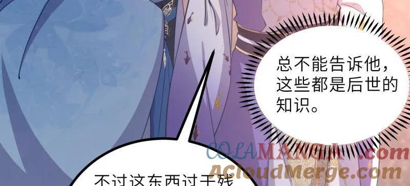 宦妃天下（太监王爷强娶我） 第412话 鹿先生的阴谋 第16页